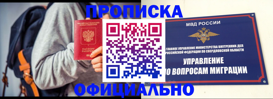 временная регистрация 2025 в Еманжелинске