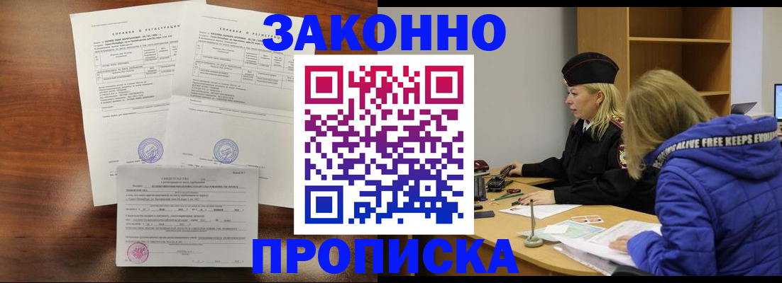 прописка законно в Еманжелинске