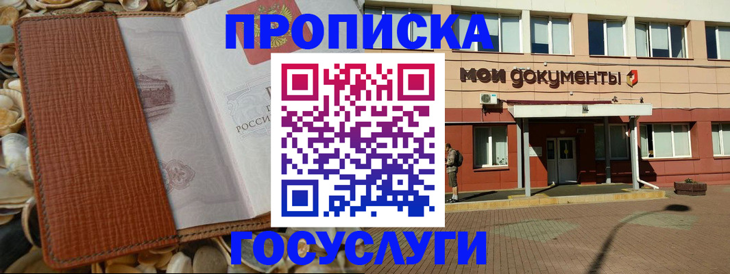 временная регистрация надежно в Еманжелинске