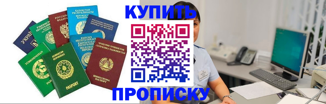 прописка в Еманжелинске